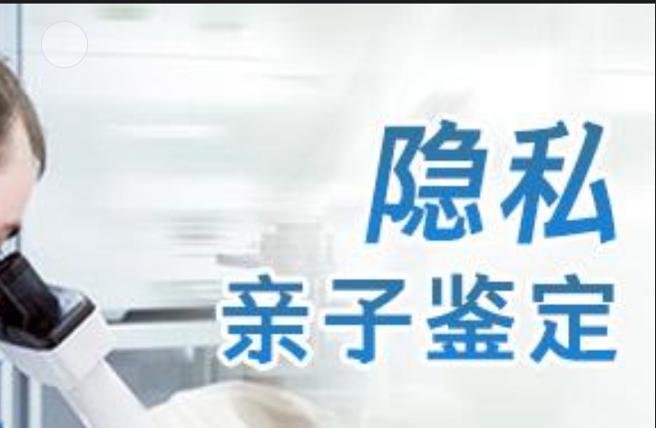 梅里斯达斡尔族区隐私亲子鉴定咨询机构